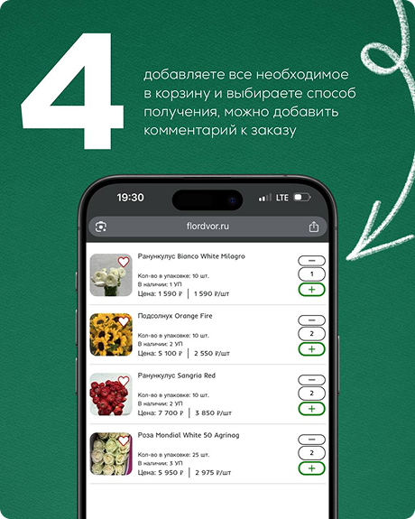 Шаг 4. Добавляем выбранные товары в корзину